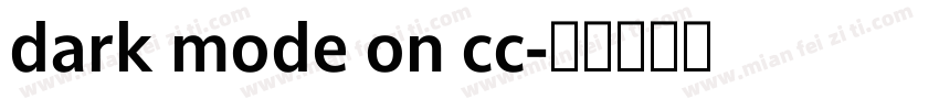 dark mode on cc字体转换